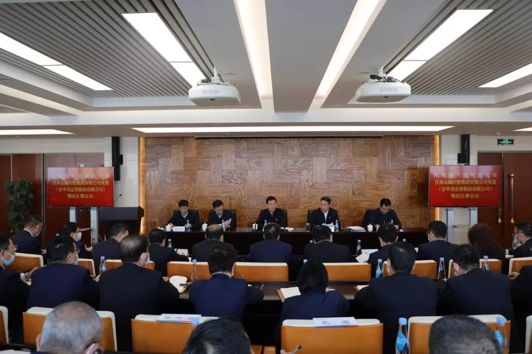 省委部署第九轮巡视反馈整改工作 省委第六巡视组向爱游戏(ayx)体育官方网站-ayx.com
党委（含华龙证券股份有限公司）反馈巡视情况