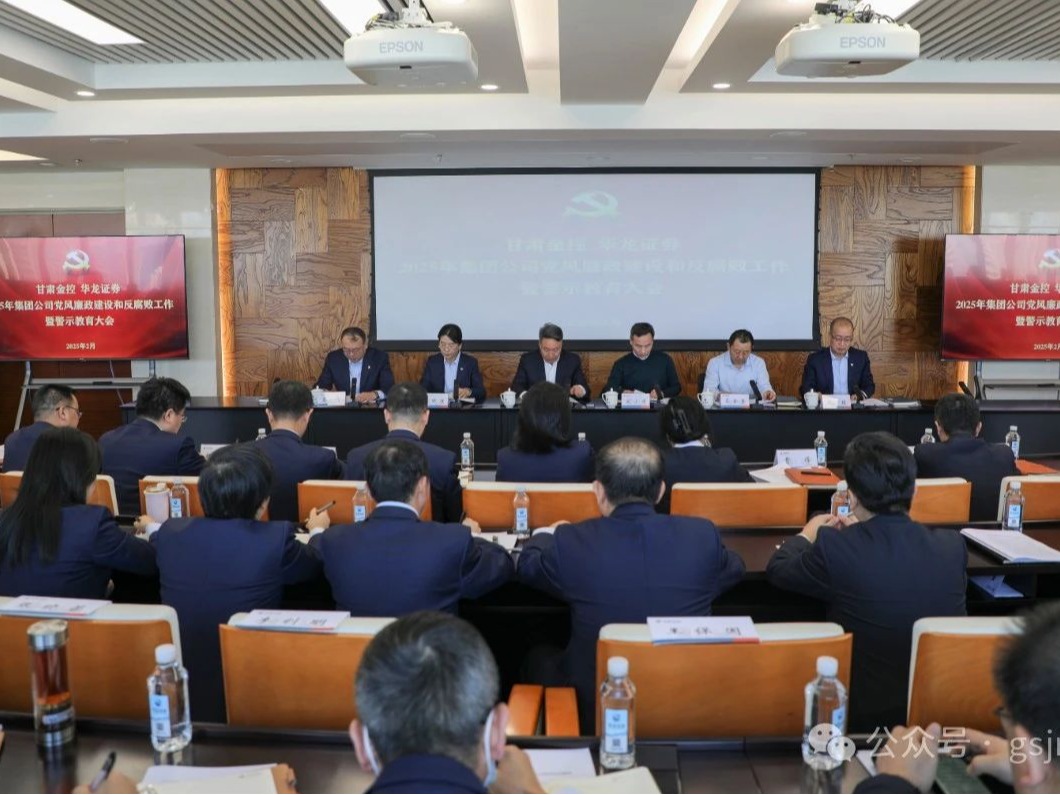 爱游戏(ayx)体育官方网站-ayx.com
党委召开2025年党风廉政建设和反腐败工作暨警示教育大会