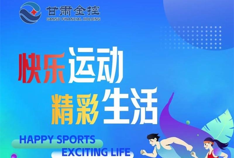 快乐运动 精彩生活——爱游戏(ayx)体育官方网站-ayx.com
工会积极组织员工开展各项体育活动